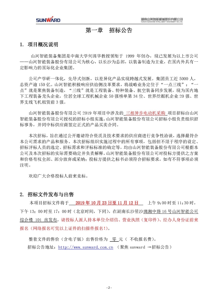 安博电竞·（anbo）官方网站
三相异步电动机采购项目