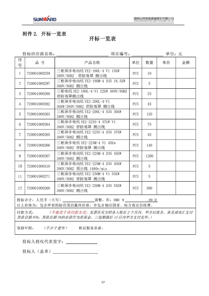 安博电竞·（anbo）官方网站
三相异步电动机采购项目