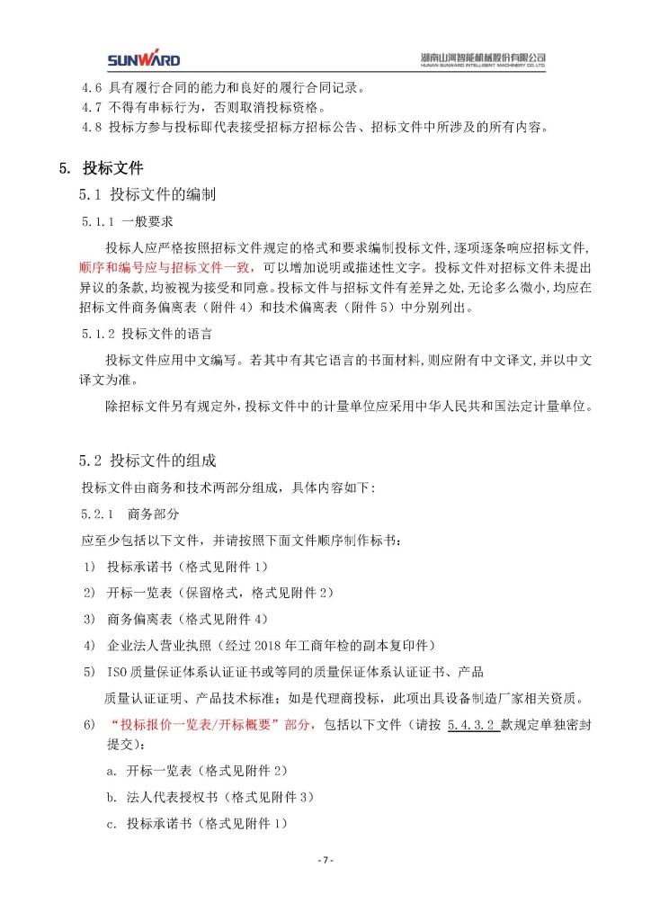 安博电竞·（anbo）官方网站
三相异步电动机采购项目