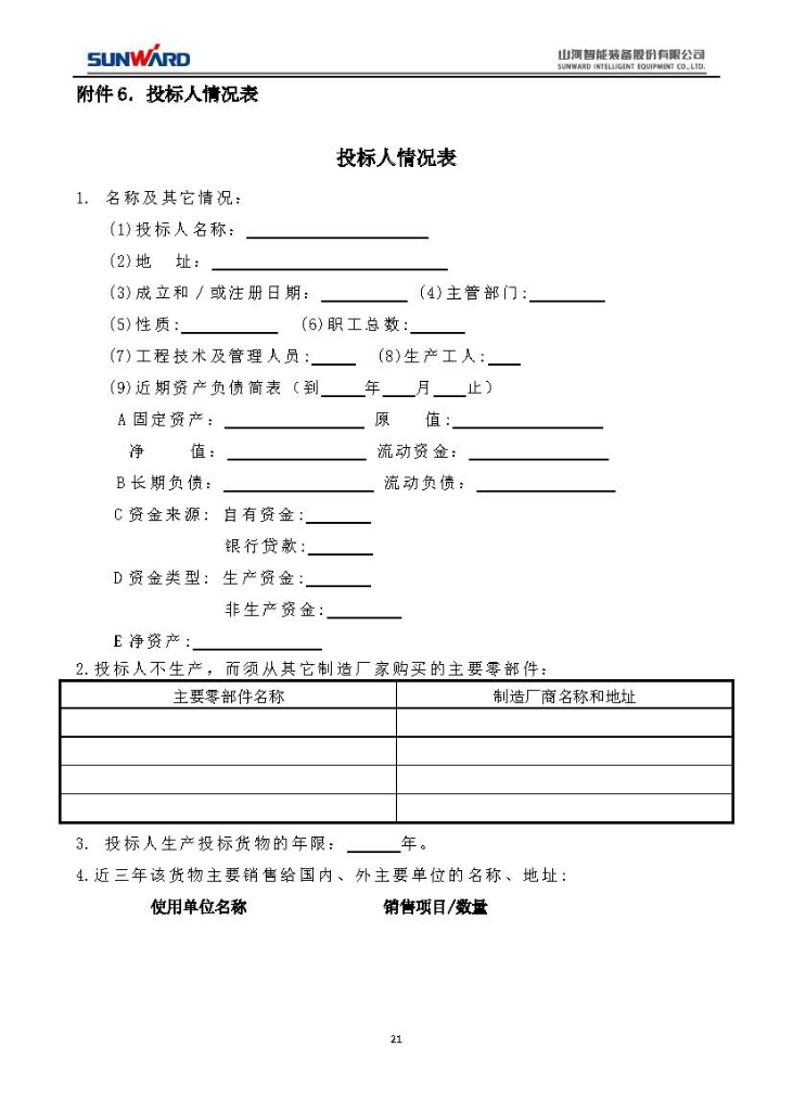 安博电竞·（anbo）官方网站
三相异步电动机采购项目