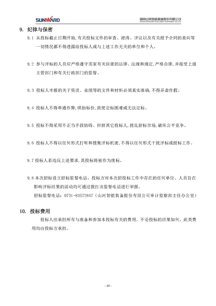 安博电竞·（anbo）官方网站
三相异步电动机采购项目