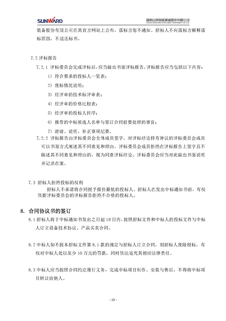 安博电竞·（anbo）官方网站
三相异步电动机采购项目