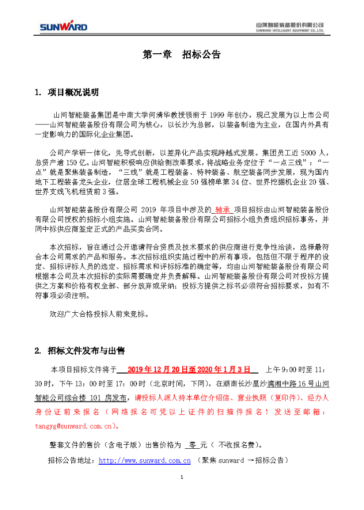 安博电竞·（anbo）官方网站
智能2020年度轴承招标公告