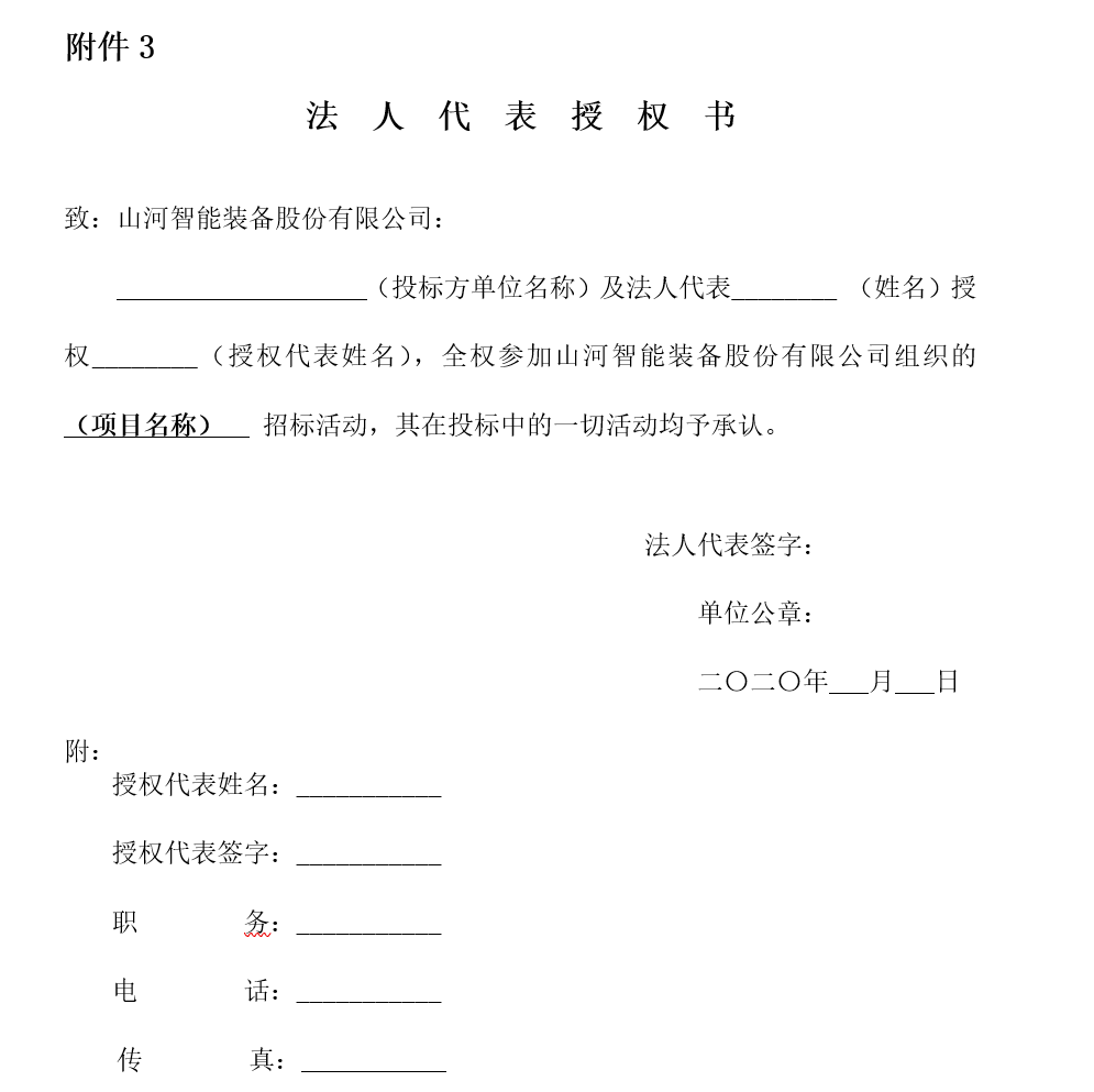 安博电竞·（anbo）官方网站
智能财务管理系统招标公告