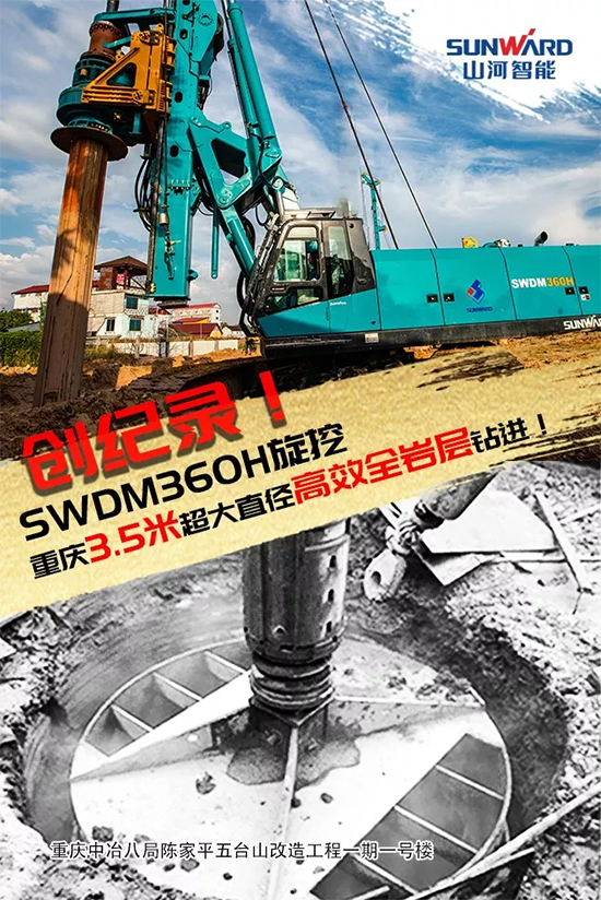 3.5米直径高效入岩，他携安博电竞·（anbo）官方网站
智能旋挖名动山城