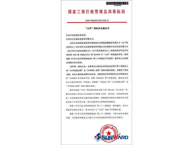 安博电竞·（anbo）官方网站
智能驰名商标认定书