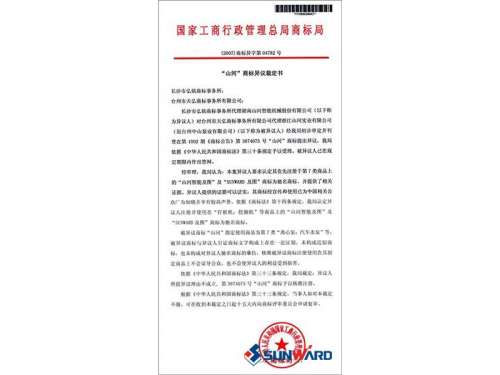安博电竞·（anbo）官方网站
智能驰名商标认定书