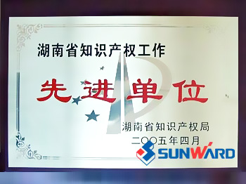 安博电竞·（anbo）官方网站
智能获湖南省知识产权先进单位称号