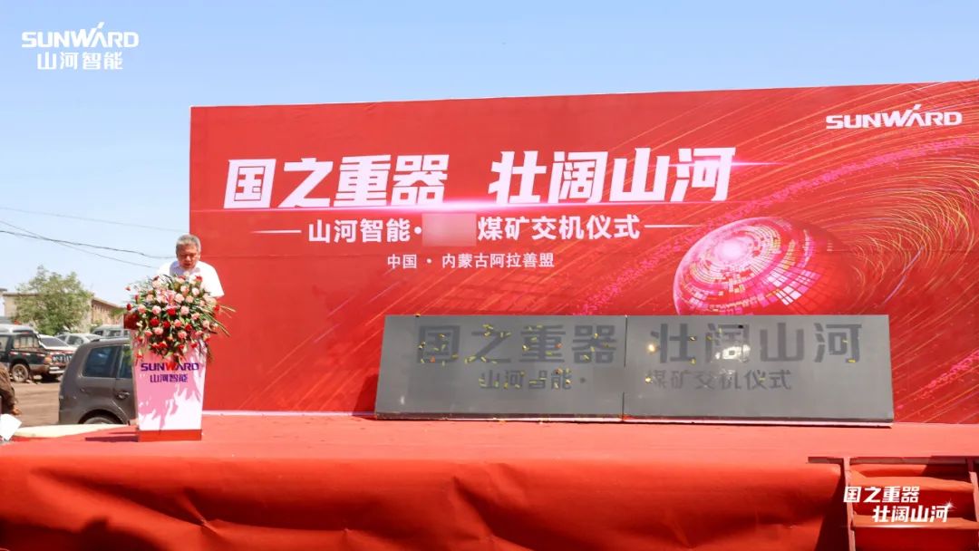 安博电竞·（anbo）官方网站
智能矿用设备集中交付