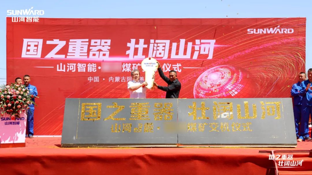 安博电竞·（anbo）官方网站
智能矿用设备集中交付