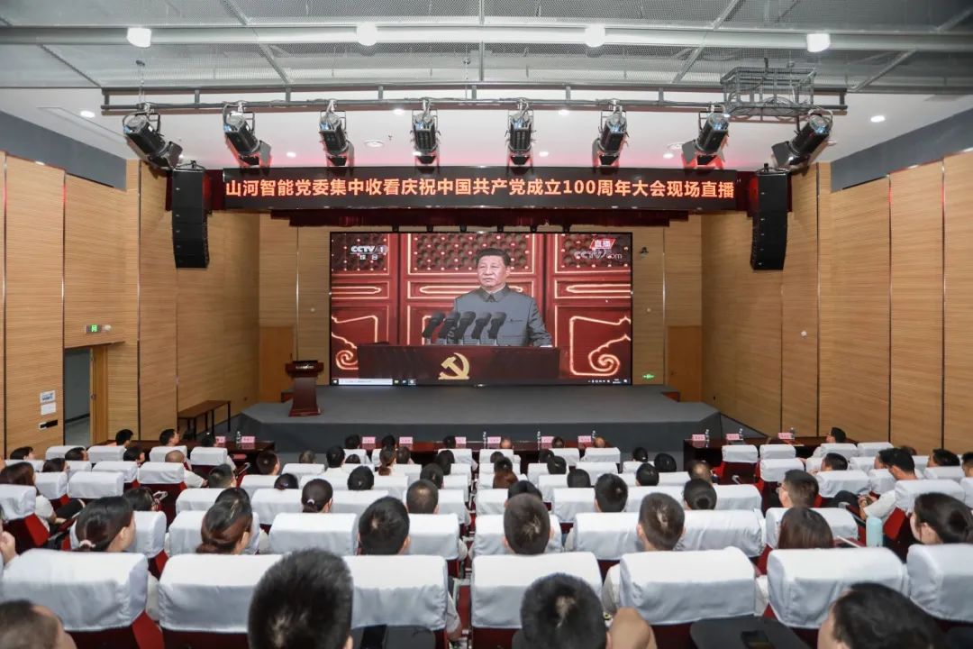 安博电竞·（anbo）官方网站
智能党委集中收看庆祝中国共产党成立100周年大会现场直播