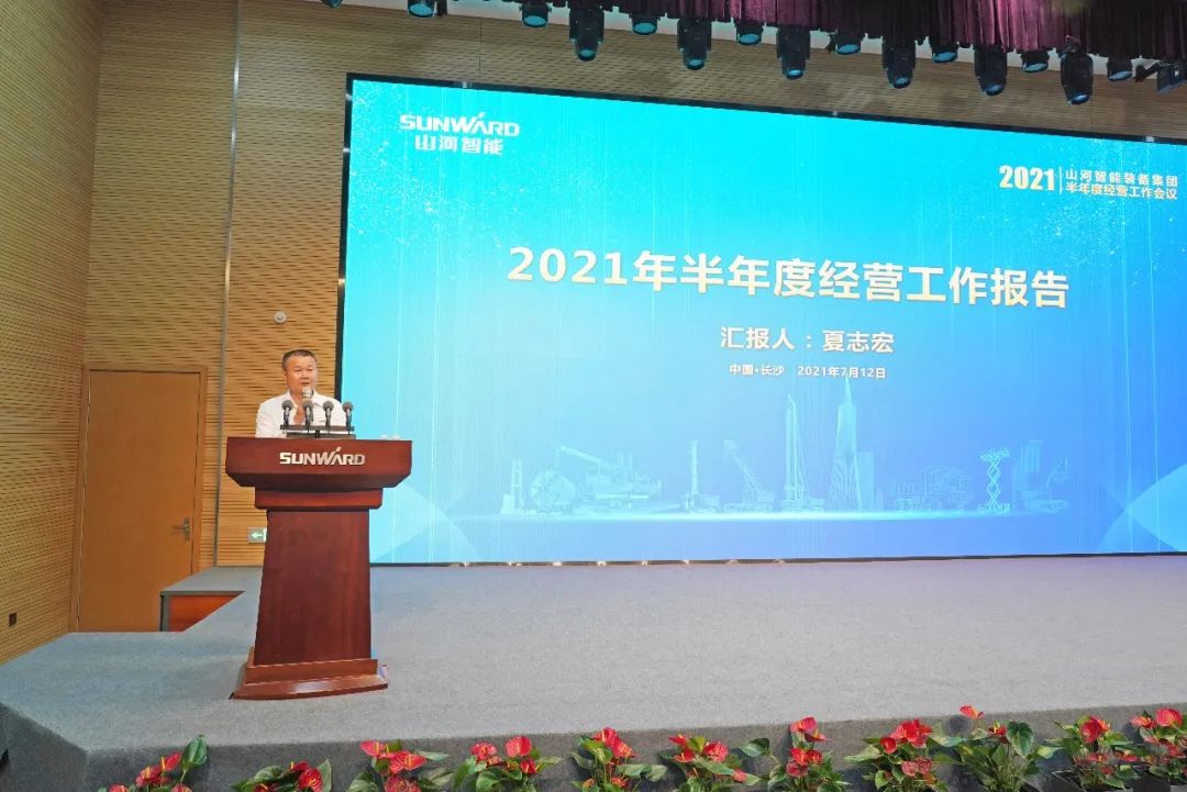 安博电竞·（anbo）官方网站
智能2021年半年度经营工作会议隆重召开