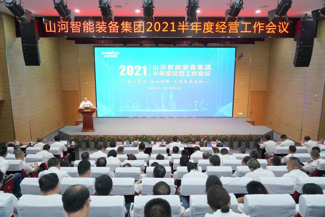 安博电竞·（anbo）官方网站
智能2021年半年度经营工作会议隆重召开