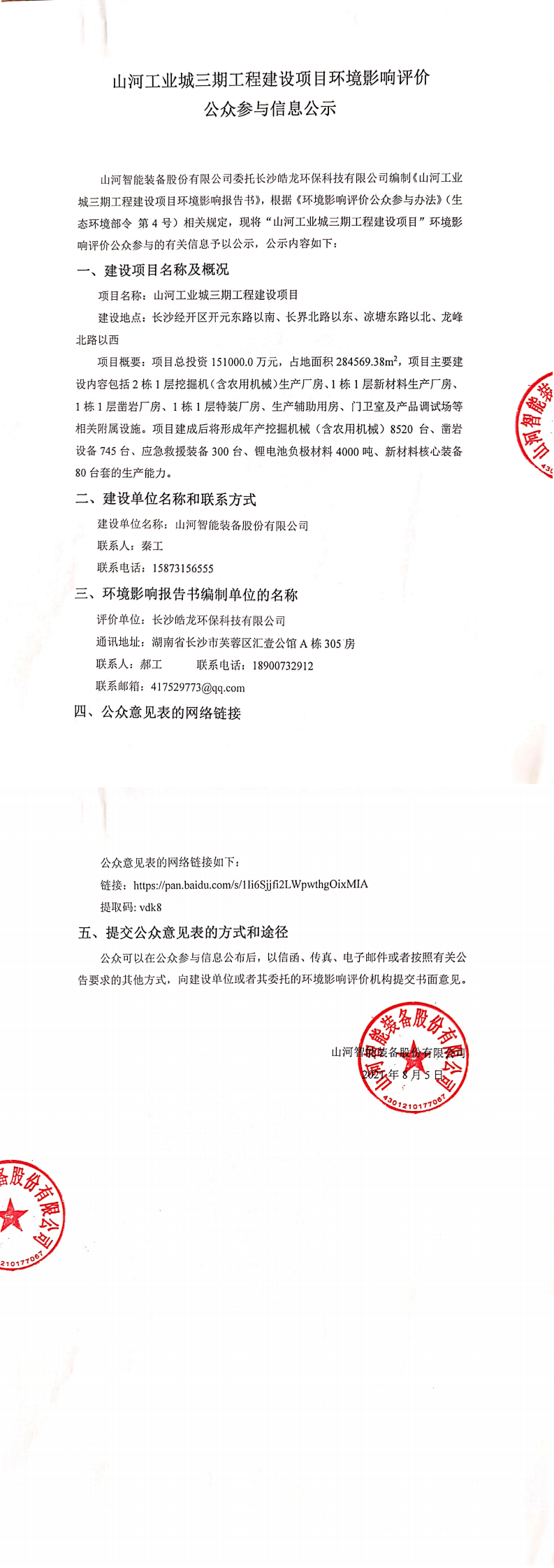 安博电竞·（anbo）官方网站
工业城三期工程建设项目环境影响评价公众参与信息公示
