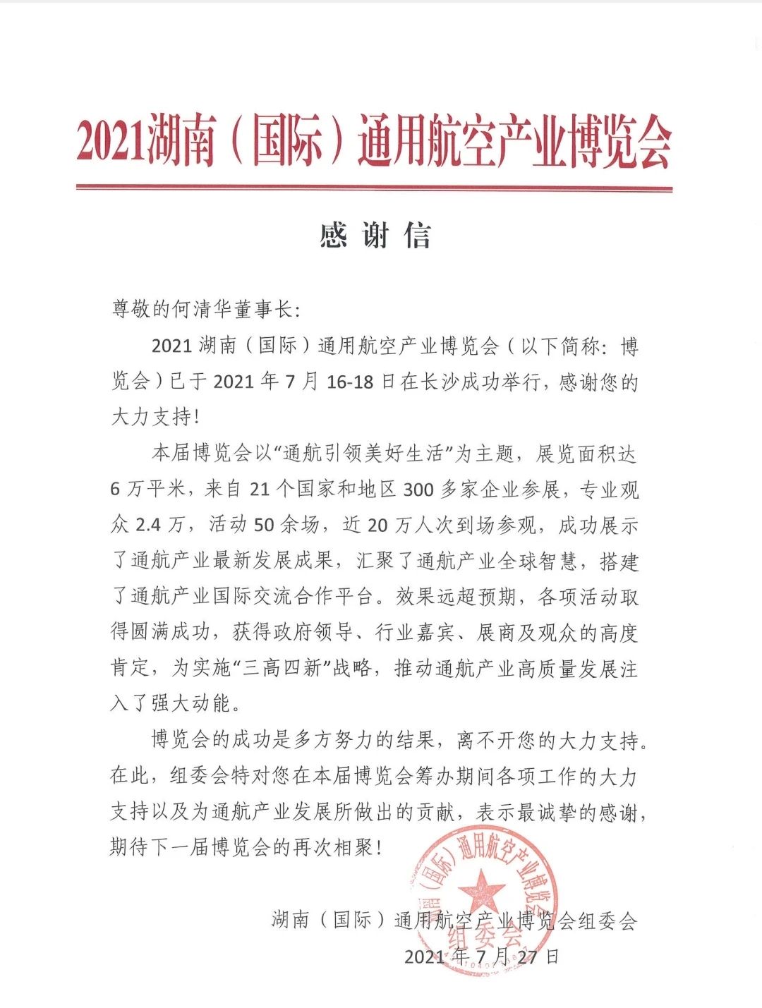 一封感谢信，牵引出安博电竞·（anbo）官方网站
智能通航产业庞大版图