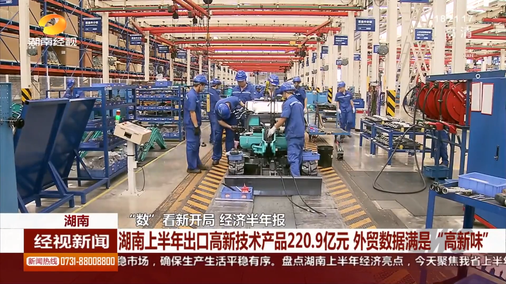 媒体聚焦 | 安博电竞·（anbo）官方网站
智能等工程机械湘军让上半年湖南外贸数据更具“高新味”