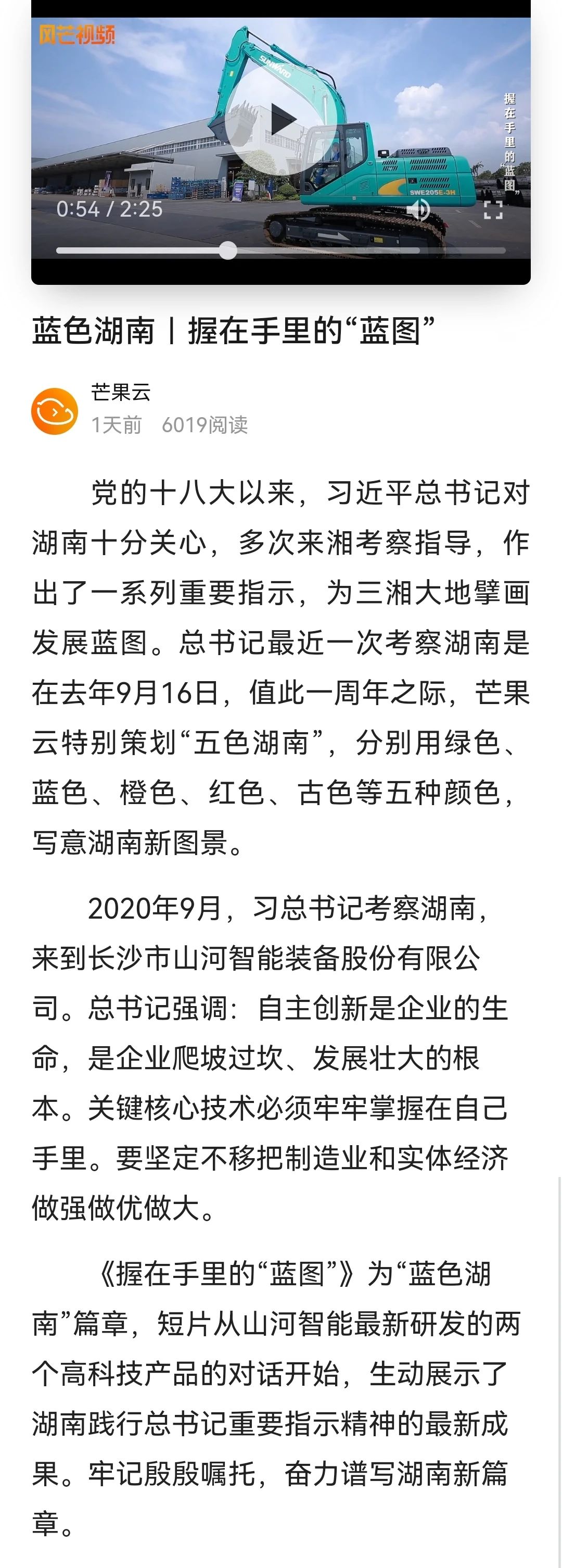 媒体聚焦 | 总书记视察安博电竞·（anbo）官方网站
智能一周年系列报道