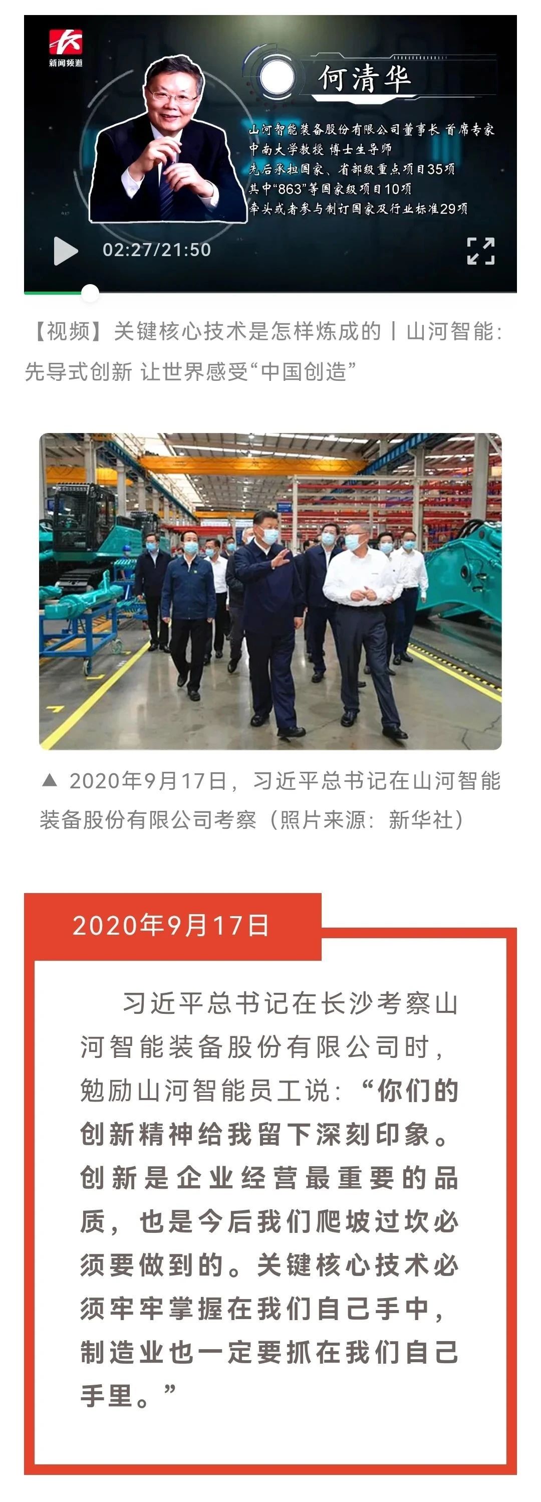媒体聚焦 | 总书记视察安博电竞·（anbo）官方网站
智能一周年系列报道