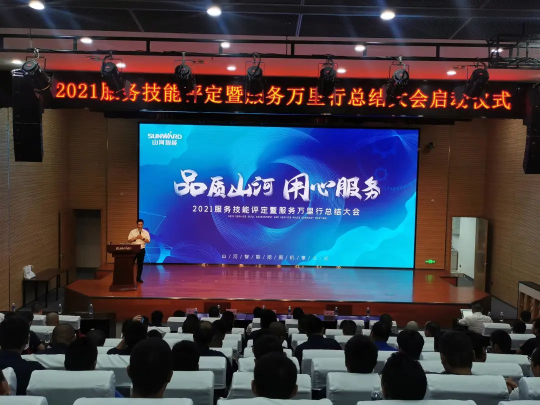 安博电竞·（anbo）官方网站
智能挖掘机事业部启动2021服务技能评定暨服务万里行总结大会