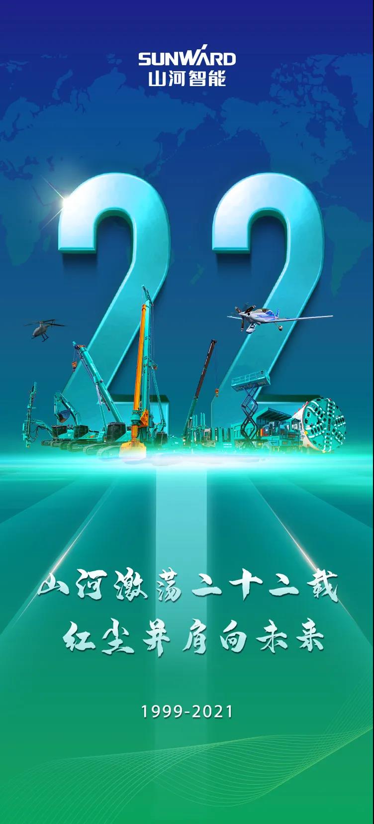 22周年 | 亲爱的安博电竞·（anbo）官方网站
智能，祝你生日快乐！