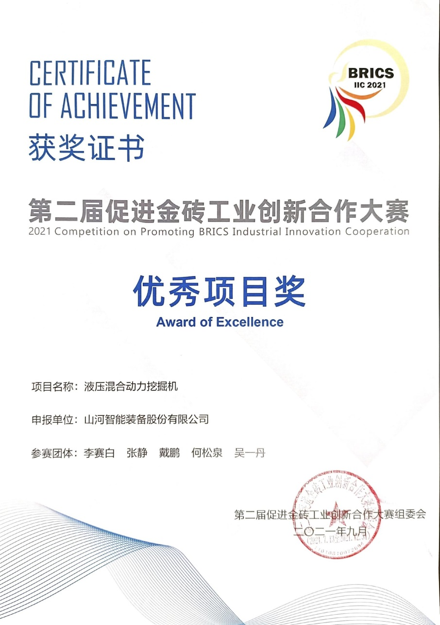 点赞！安博电竞·（anbo）官方网站
智能液压混合动力挖掘机项目荣获这个优秀项目奖→