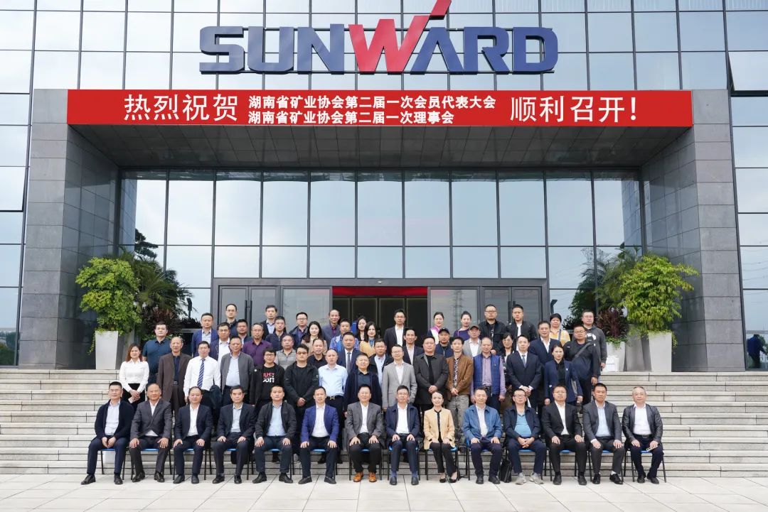 湖南省矿业协会第二届一次会员代表大会暨第二届一次理事会在安博电竞·（anbo）官方网站
智能顺利召开