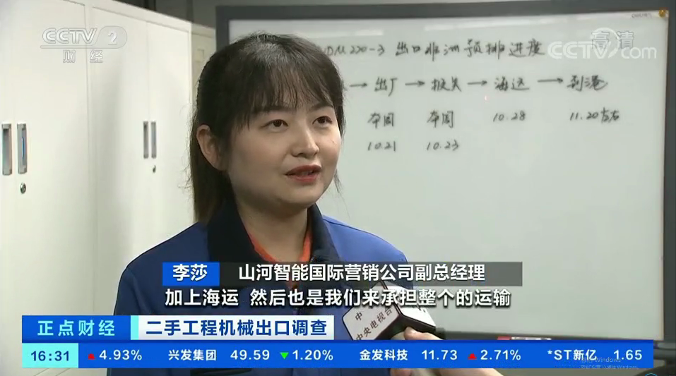 央视财经：抓住自贸区创新试点机遇！安博电竞·（anbo）官方网站
智能工程机械二手设备出口乌干达