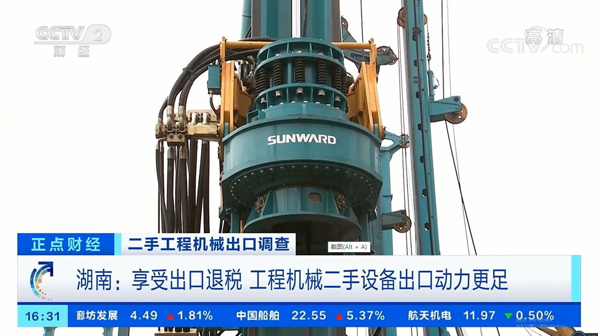 央视财经：抓住自贸区创新试点机遇！安博电竞·（anbo）官方网站
智能工程机械二手设备出口乌干达