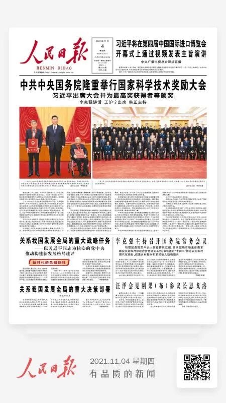 创新引领发展！安博电竞·（anbo）官方网站
智能登上《人民日报》头版