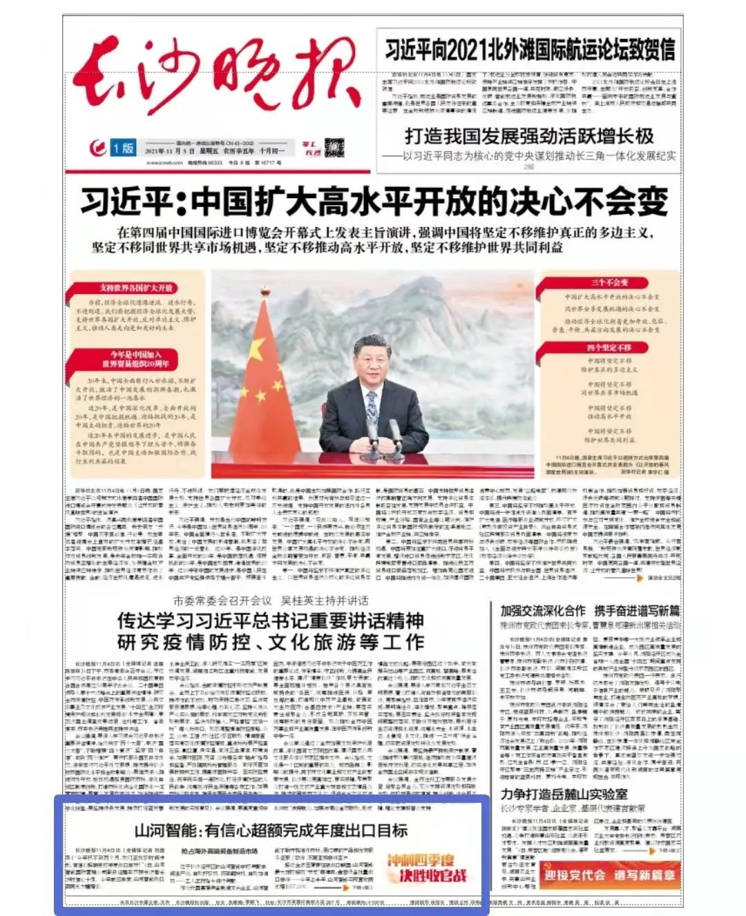 《长沙晚报》：安博电竞·（anbo）官方网站
智能有信心超额完成年度出口目标