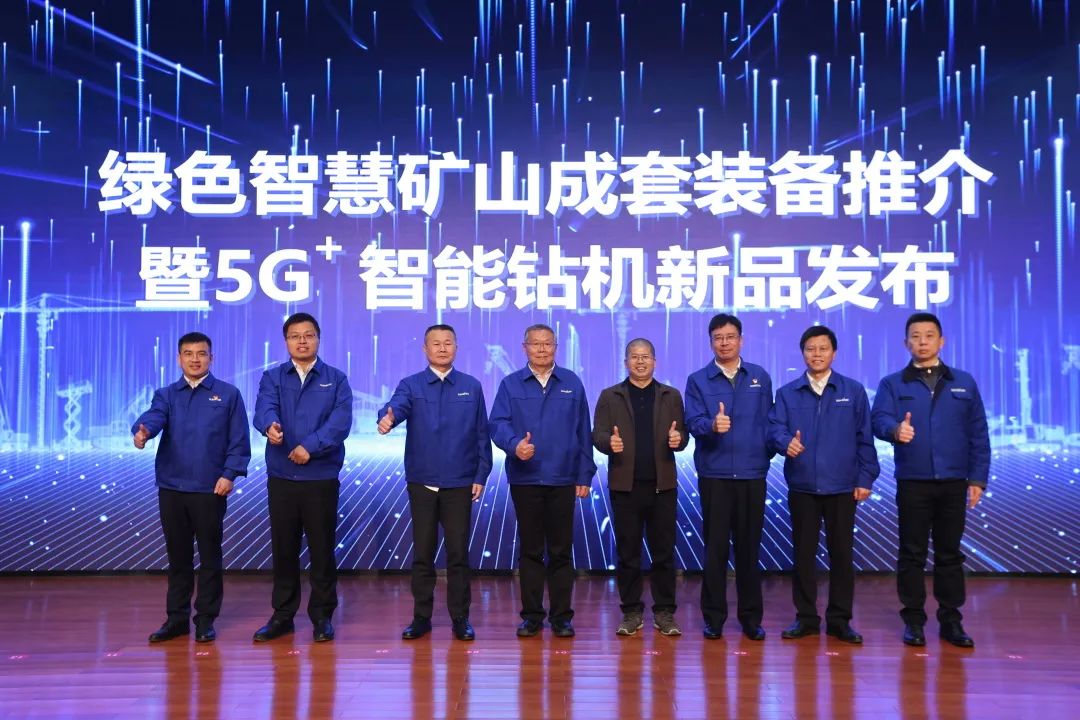 全球首创5G+智能钻机重磅发布，安博电竞·（anbo）官方网站
智能倾力打造绿色智慧矿山成套装备