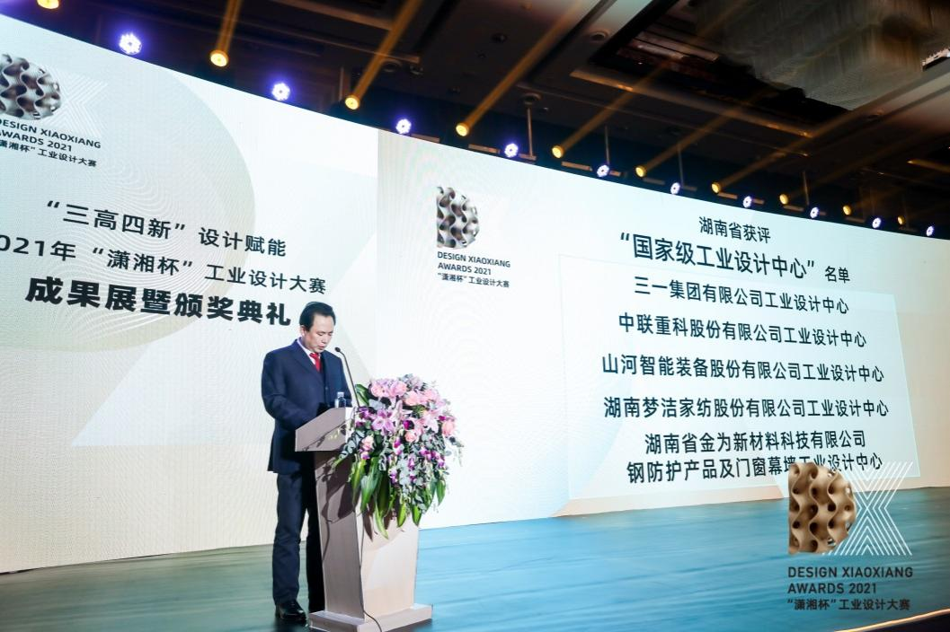 创新引领！安博电竞·（anbo）官方网站
智能斩获2021年“潇湘杯”工业设计大赛多个奖项