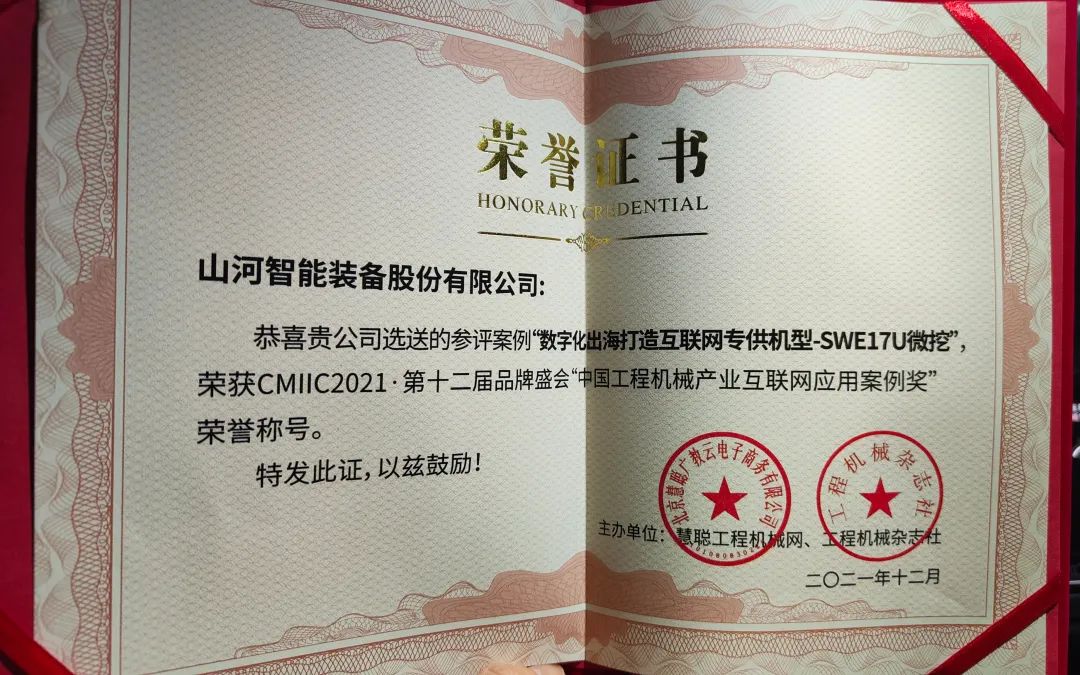 奖！奖！奖！安博电竞·（anbo）官方网站
智能多个产品荣登2021年度工程机械明星产品榜