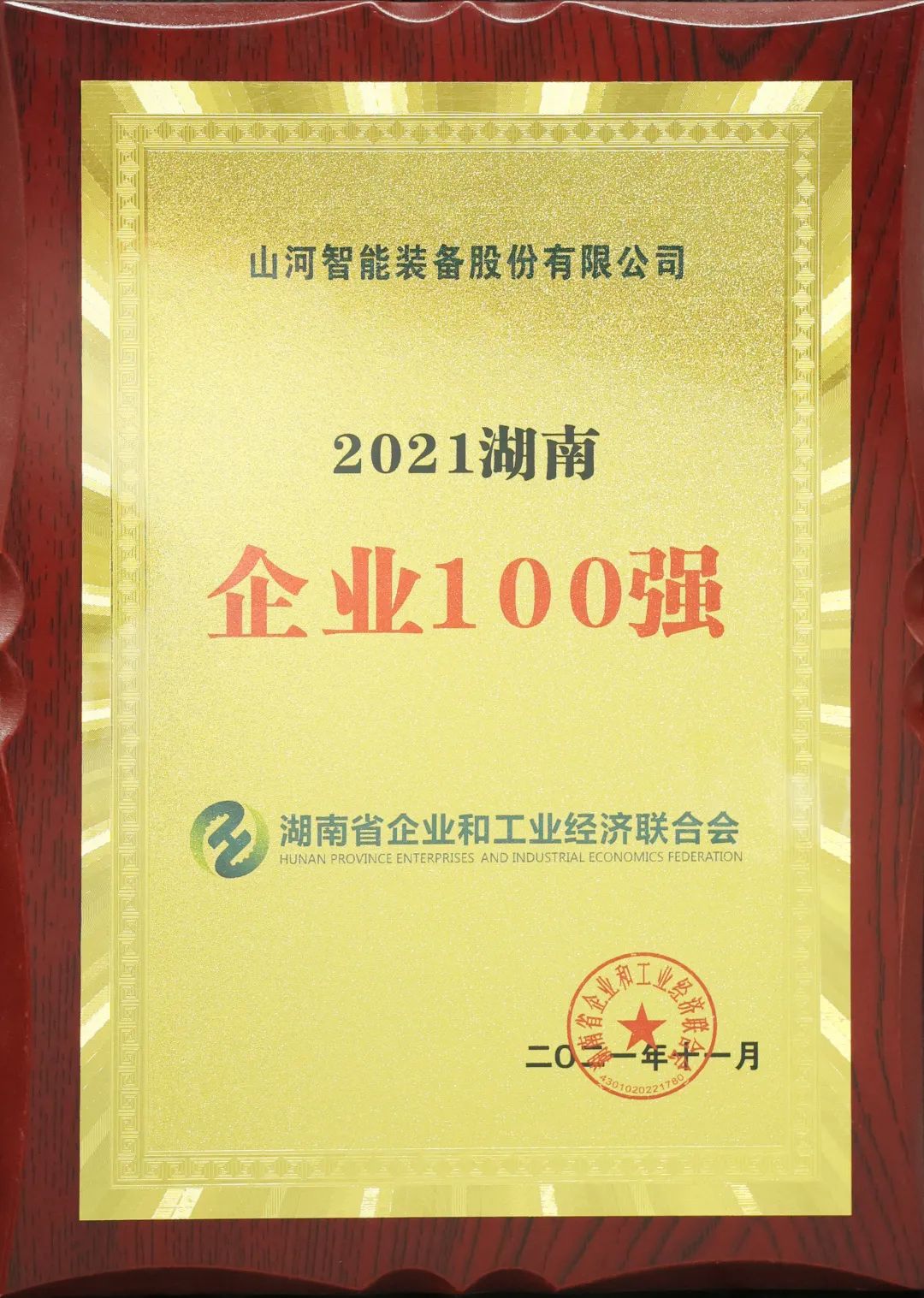 厉害了！安博电竞·（anbo）官方网站
智能再次登榜湖南企业100强