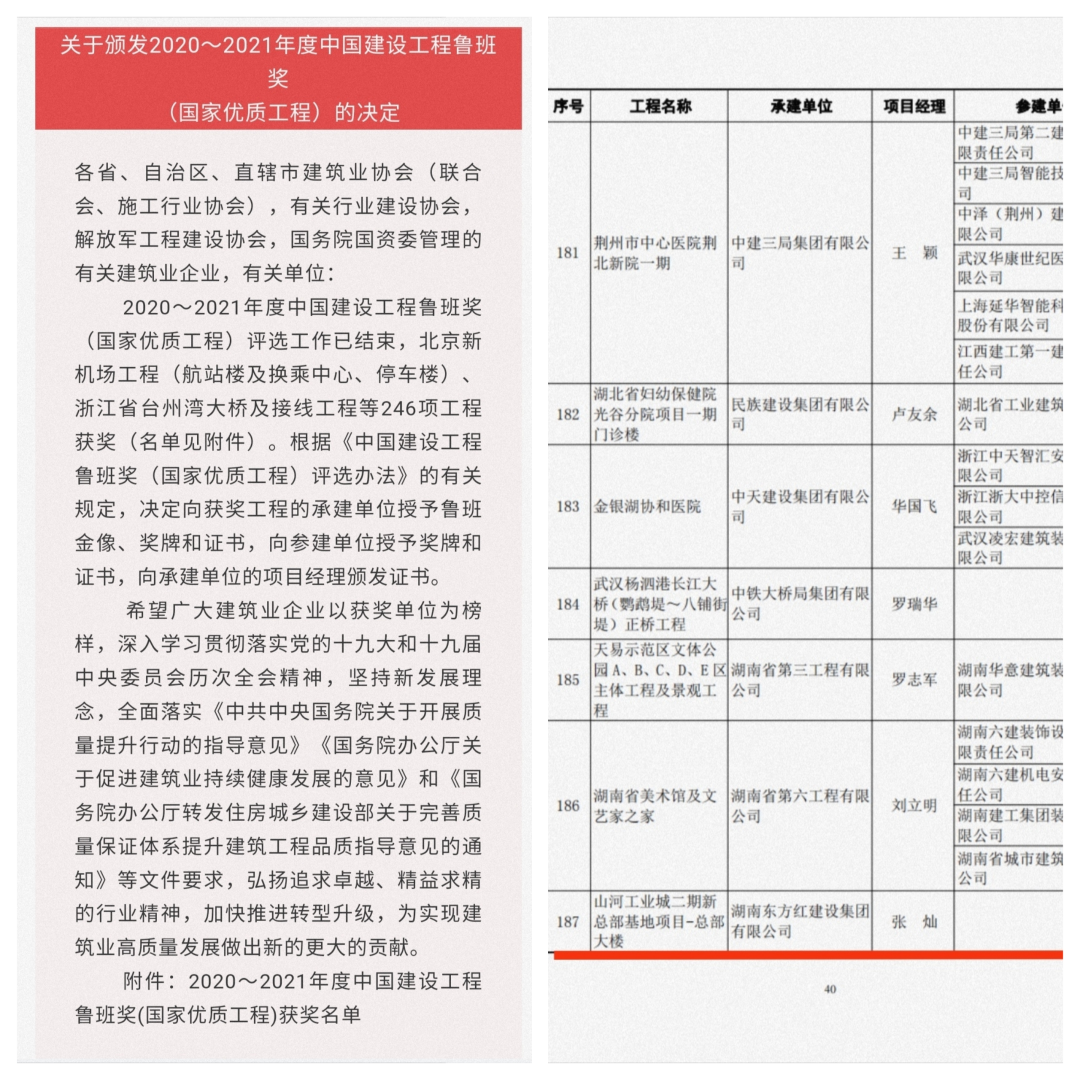 喜提“鲁班奖”，安博电竞·（anbo）官方网站
智能总部大楼有“颜”更有“才”