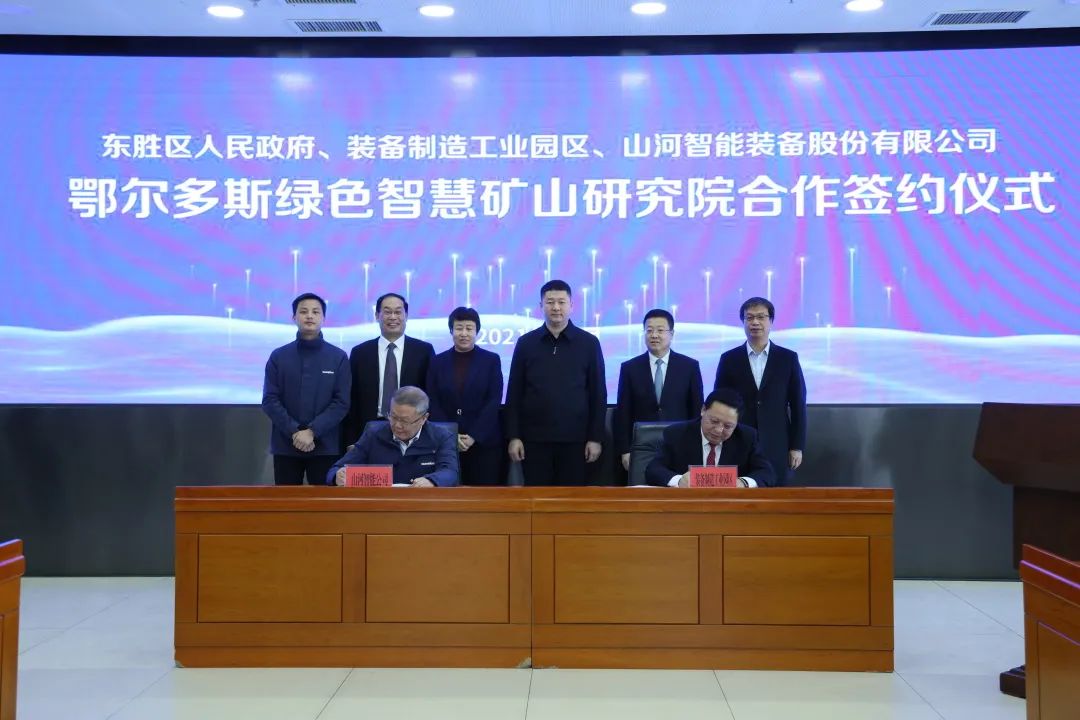 持续助力“双碳”目标！安博电竞·（anbo）官方网站
智能（鄂尔多斯）绿色智慧矿山研究院正式成立