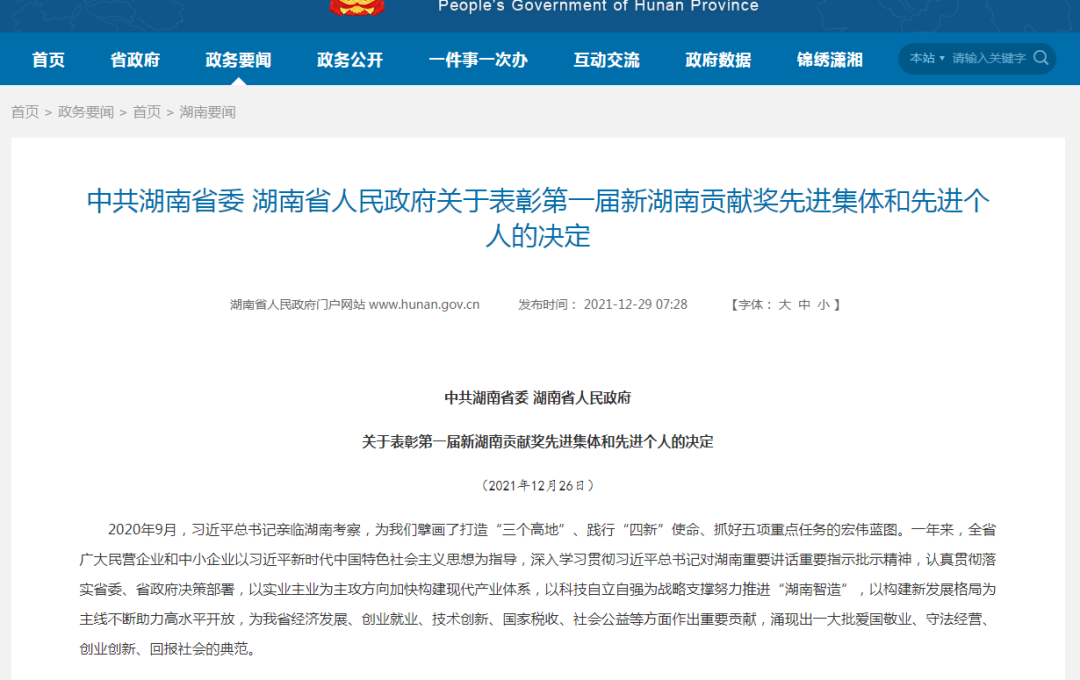 载誉而归！安博电竞·（anbo）官方网站
智能荣获“新湖南贡献奖”