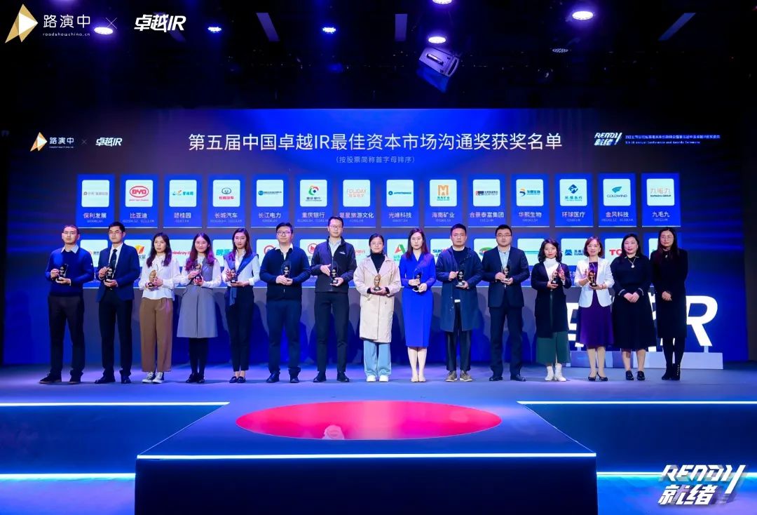 持续优化投资者关系！安博电竞·（anbo）官方网站
智能荣获第五届中国卓越IR“最佳资本市场沟通奖”