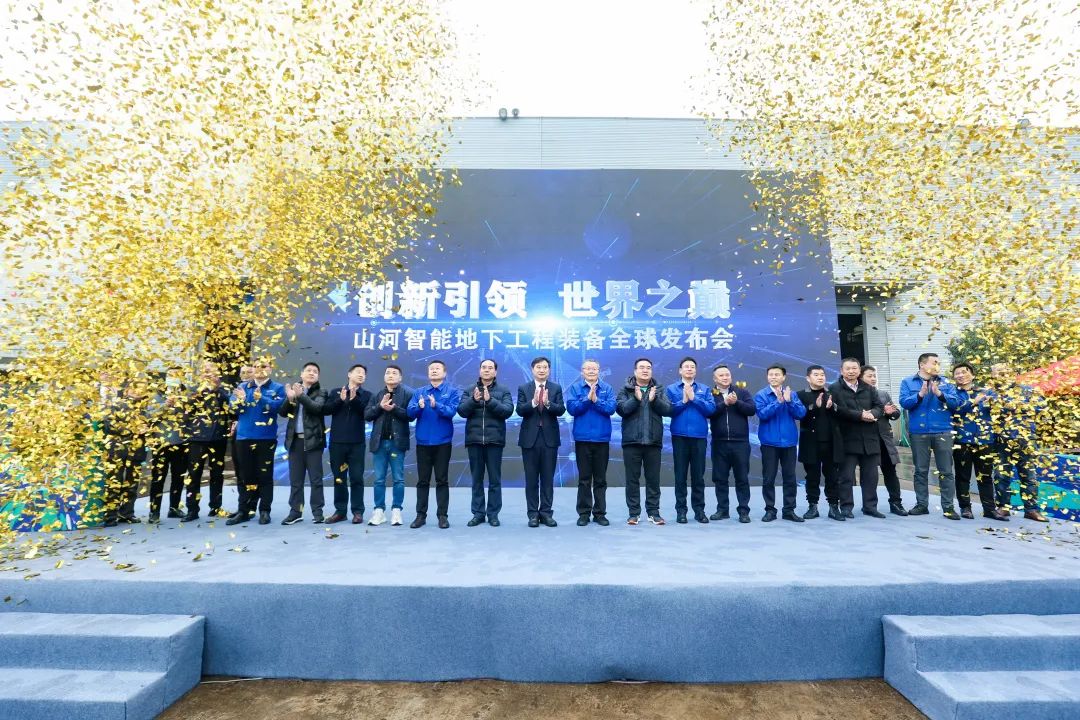 多款产品问鼎世界之最！安博电竞·（anbo）官方网站
智能地下工程装备全球发布会成功举行