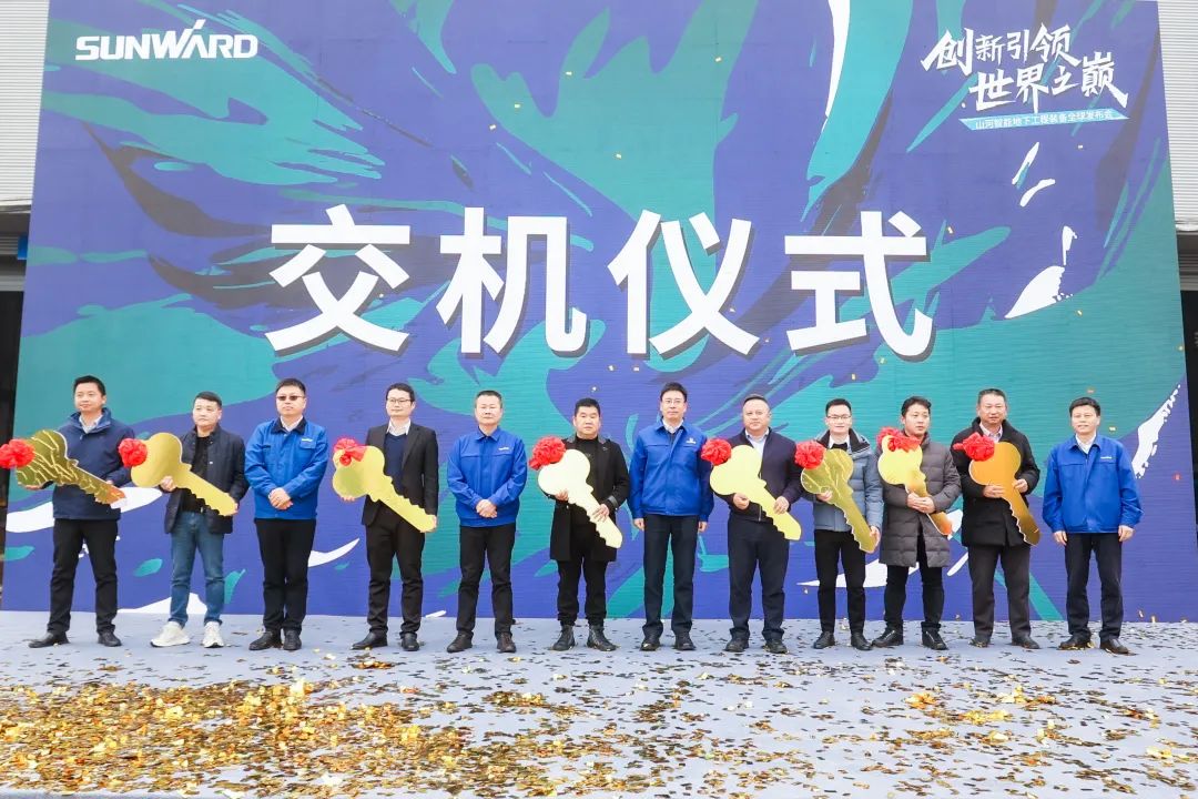 多款产品问鼎世界之最！安博电竞·（anbo）官方网站
智能地下工程装备全球发布会成功举行