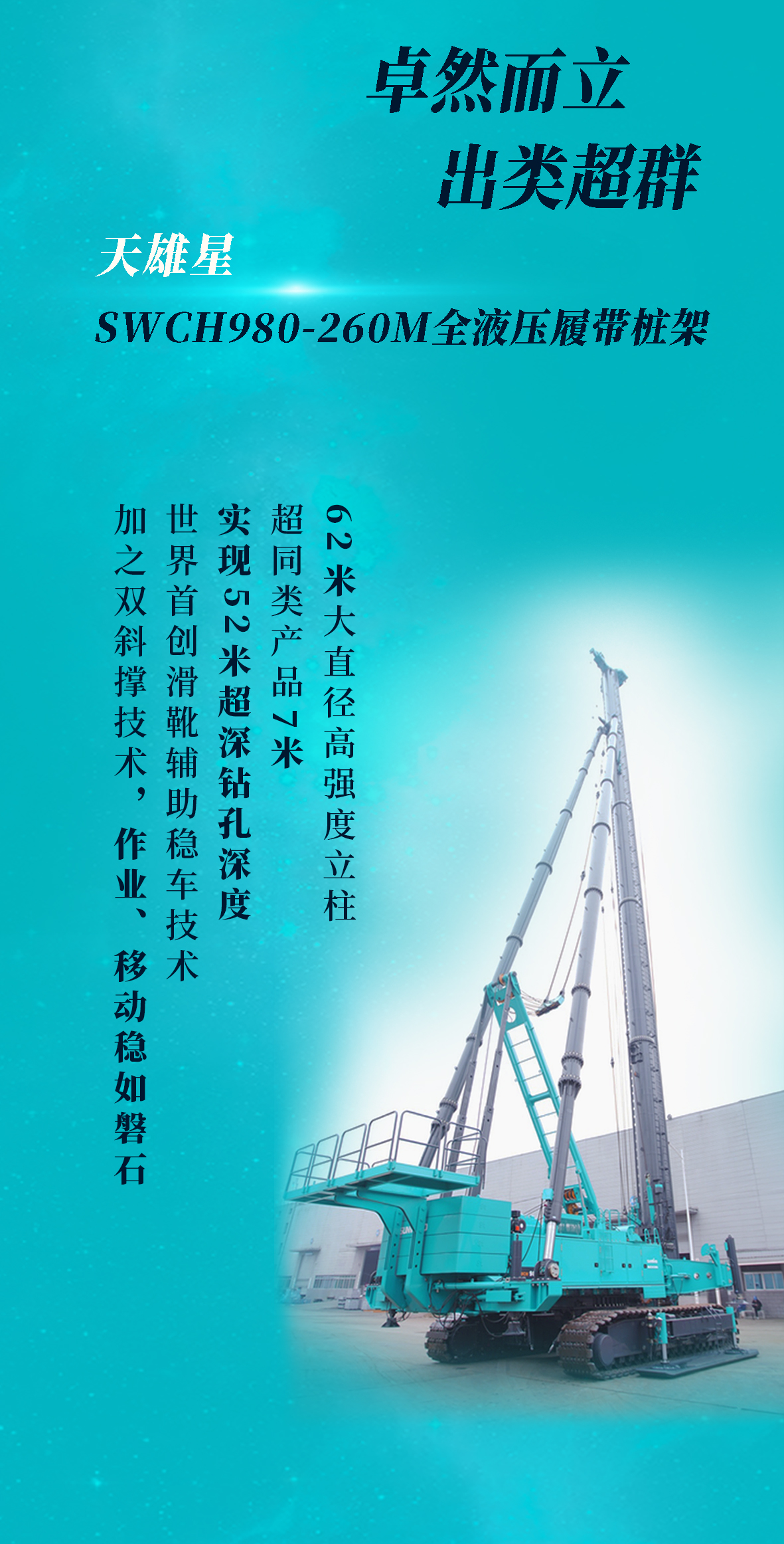 一图读懂 | 安博电竞·（anbo）官方网站
智能地下工程“世界之最”“世界首创”产品重磅来袭
