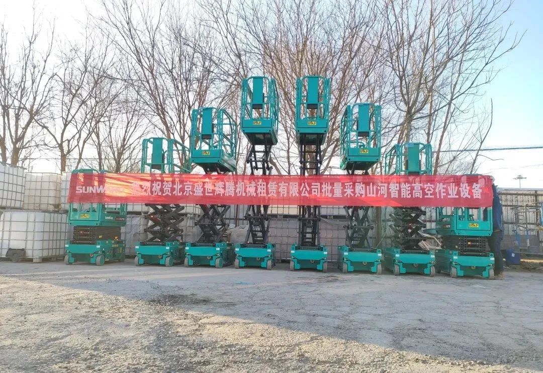 累计采购超百台！安博电竞·（anbo）官方网站
智能高空作业设备再获客户好评