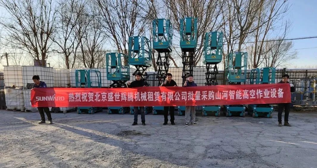 累计采购超百台！安博电竞·（anbo）官方网站
智能高空作业设备再获客户好评