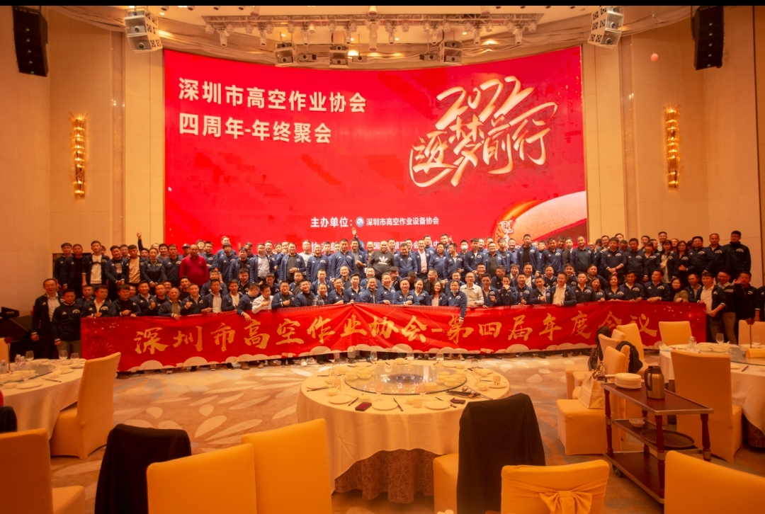 新年第一站！安博电竞·（anbo）官方网站
智能高机设备亮相深圳高空作业协会年会