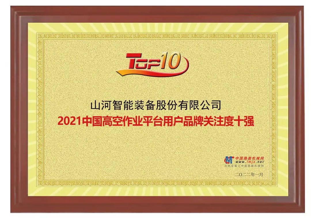 品牌赋能！安博电竞·（anbo）官方网站
智能登上“工程机械用户品牌关注度十强”榜单