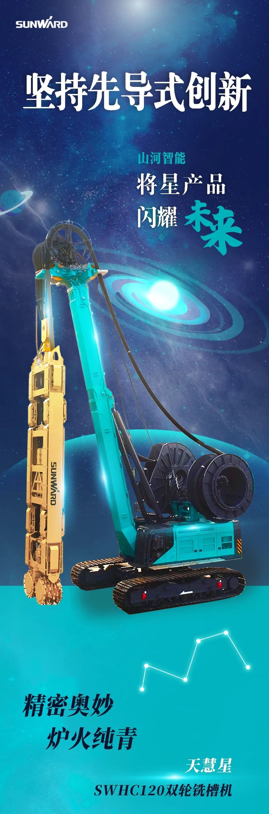一图读懂 | 安博电竞·（anbo）官方网站
智能地下工程装备四大“将星”产品荣耀来袭