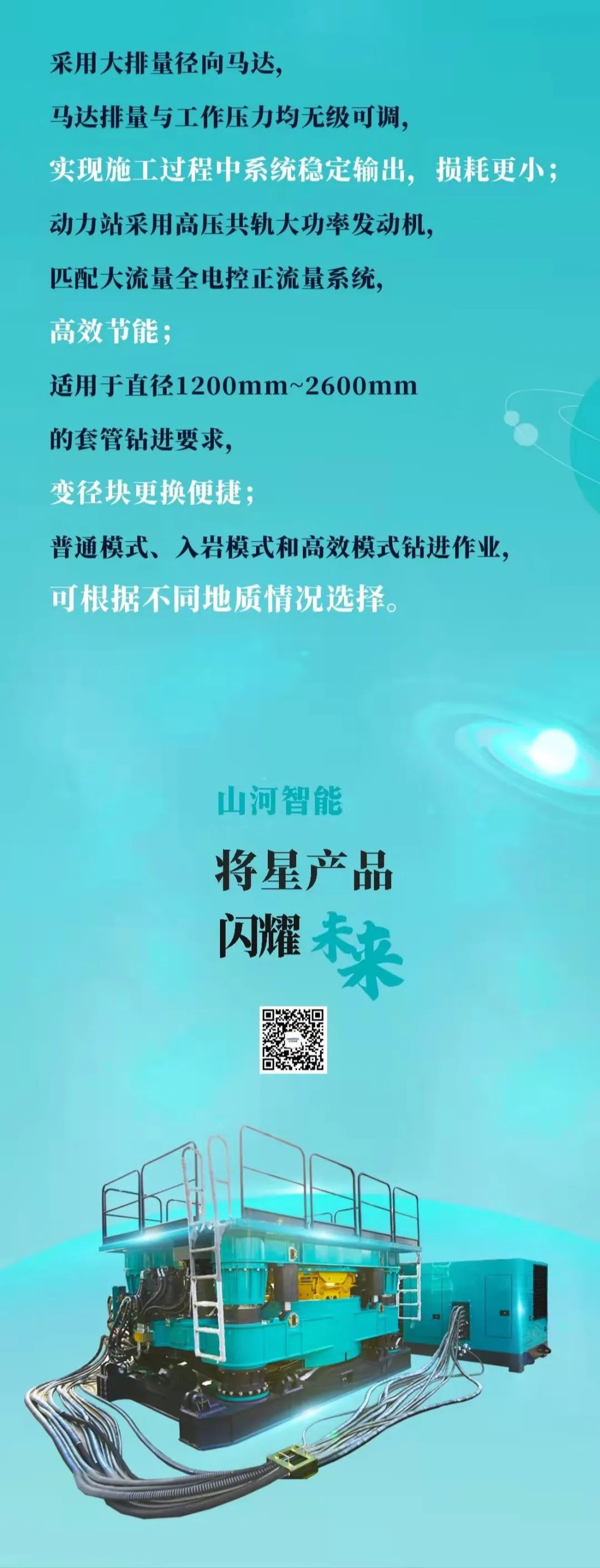 一图读懂 | 安博电竞·（anbo）官方网站
智能地下工程装备四大“将星”产品荣耀来袭