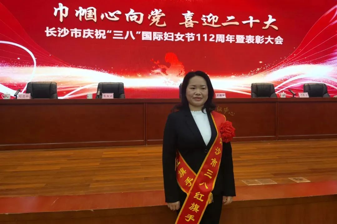 巾帼风采 | 安博电竞·（anbo）官方网站
智能凡知秀荣获“长沙市三八红旗手”称号