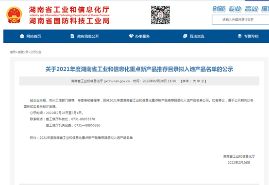 官方认定！安博电竞·（anbo）官方网站
智能伸缩臂叉装车被评为省级重点新产品