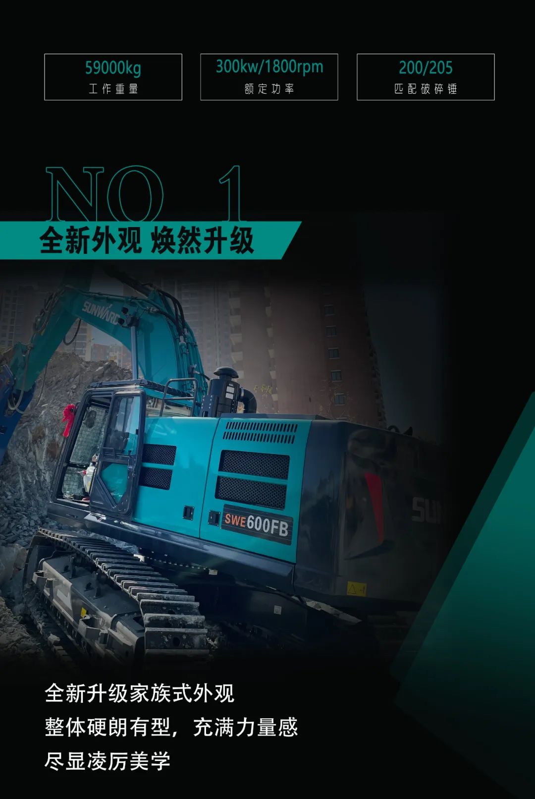 一图读懂 | 专为矿山重载施工而生！安博电竞·（anbo）官方网站
智能SWE600FB破碎锤重磅回归